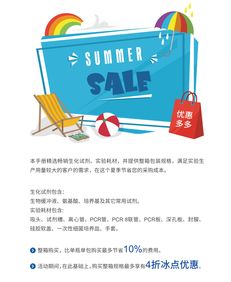 2018年夏季生工生物整箱包裝試劑及工業(yè)用耗材促銷活動